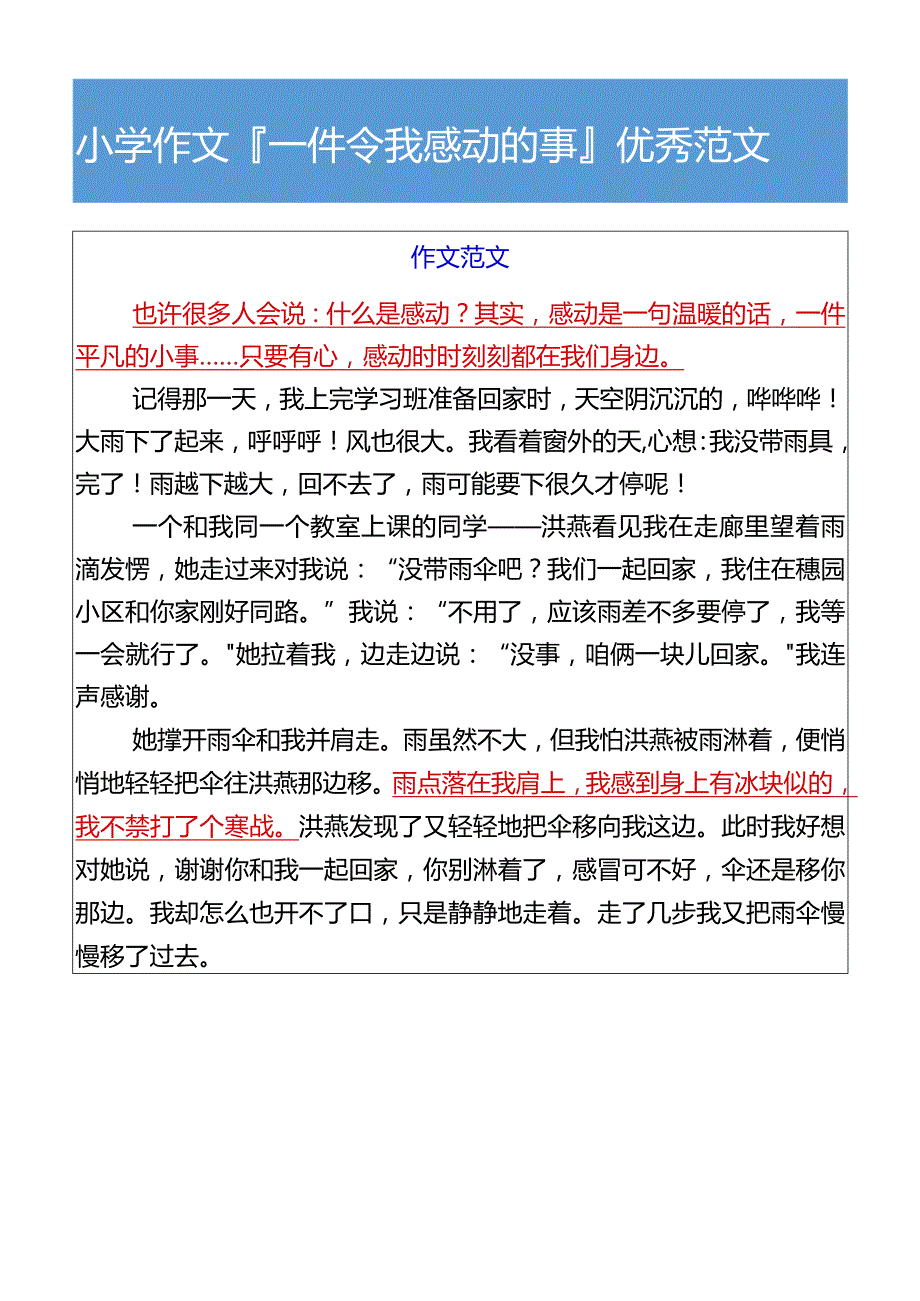 小学作文一件令我感动的事优秀范文.docx_第2页