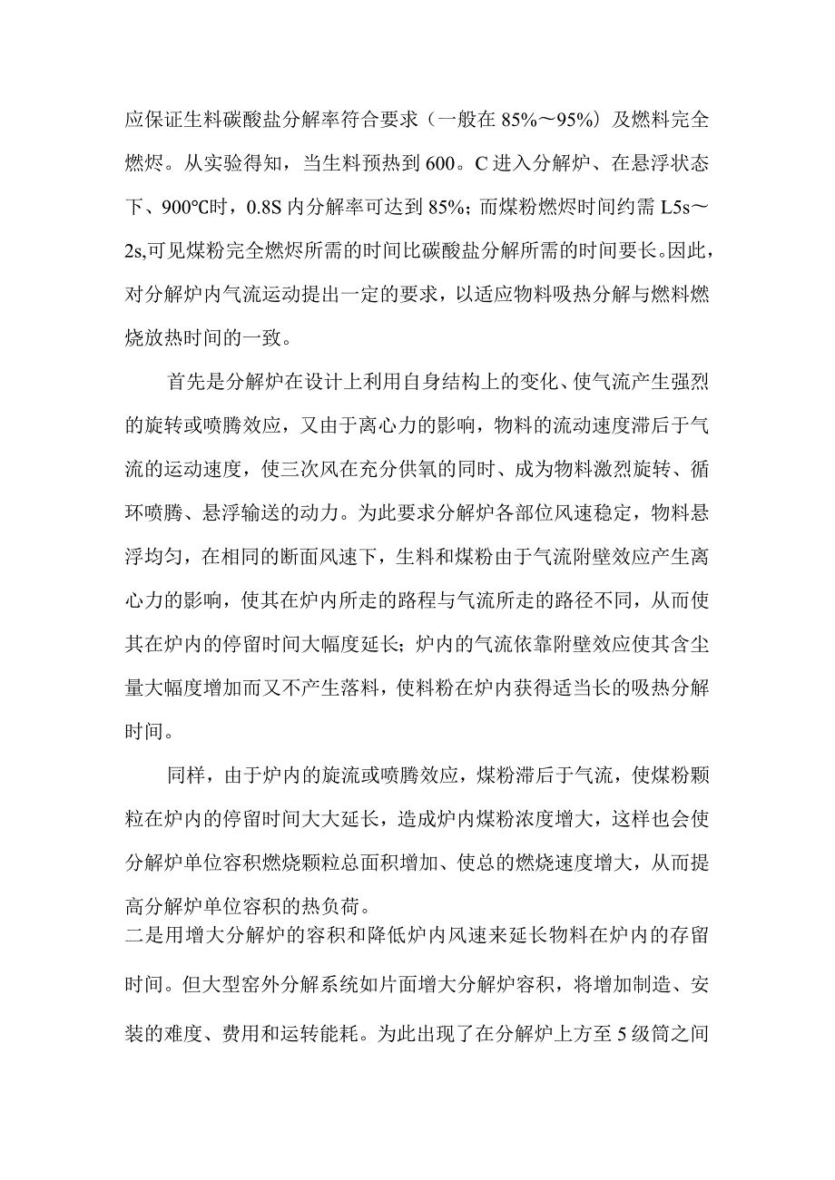 充分认识二、三次风温的重要意义.docx_第3页