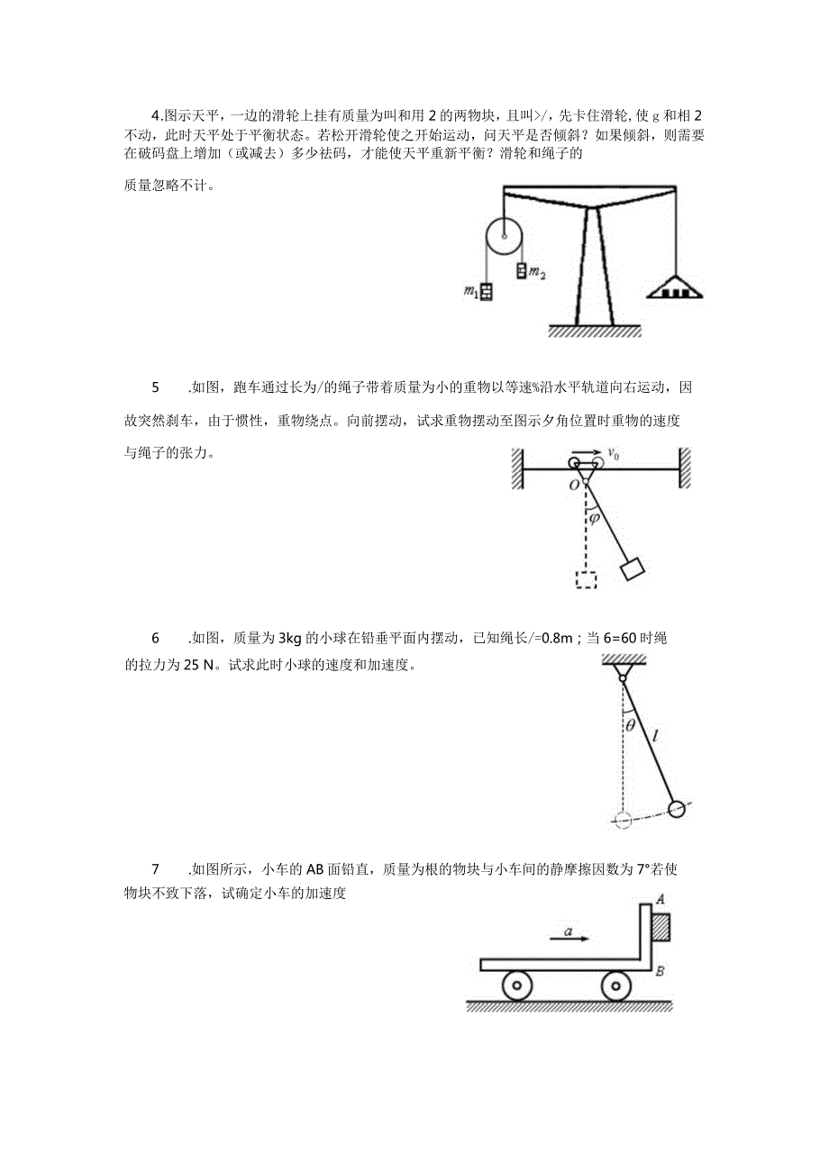 工程力学AI试题库动力学部分.docx_第2页