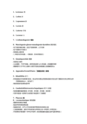 医学类学习资料：系解termes & questions.docx