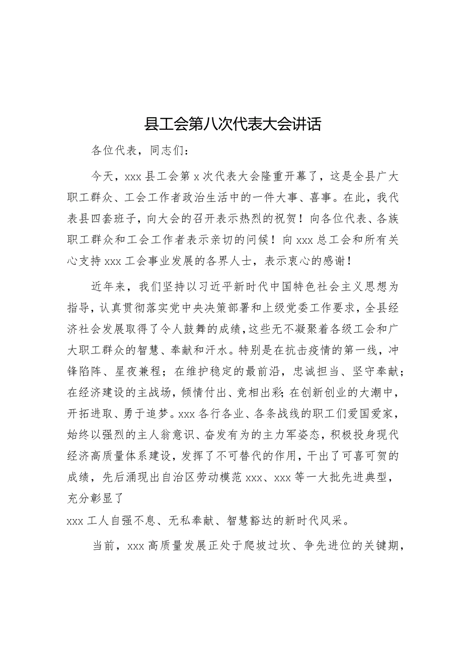 县工会第八次代表大会讲话&在公司干部任免宣布大会上的表态发言.docx_第1页