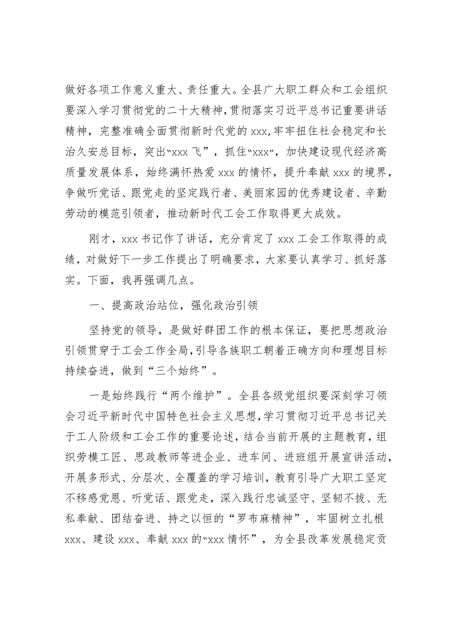 县工会第八次代表大会讲话&在公司干部任免宣布大会上的表态发言.docx_第2页