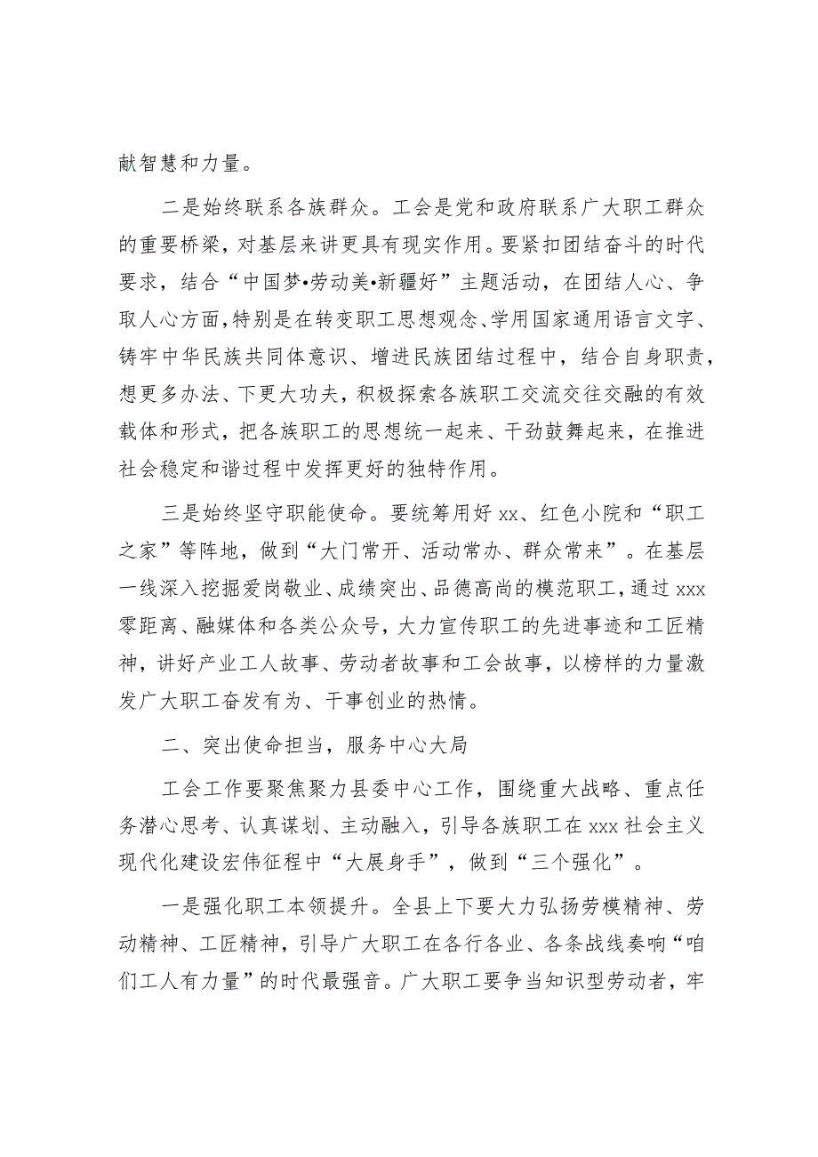 县工会第八次代表大会讲话&在公司干部任免宣布大会上的表态发言.docx_第3页