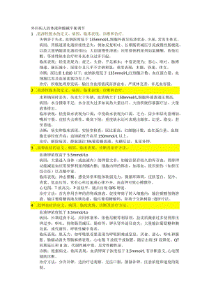 医学类学习资料：外科学总论大题.docx