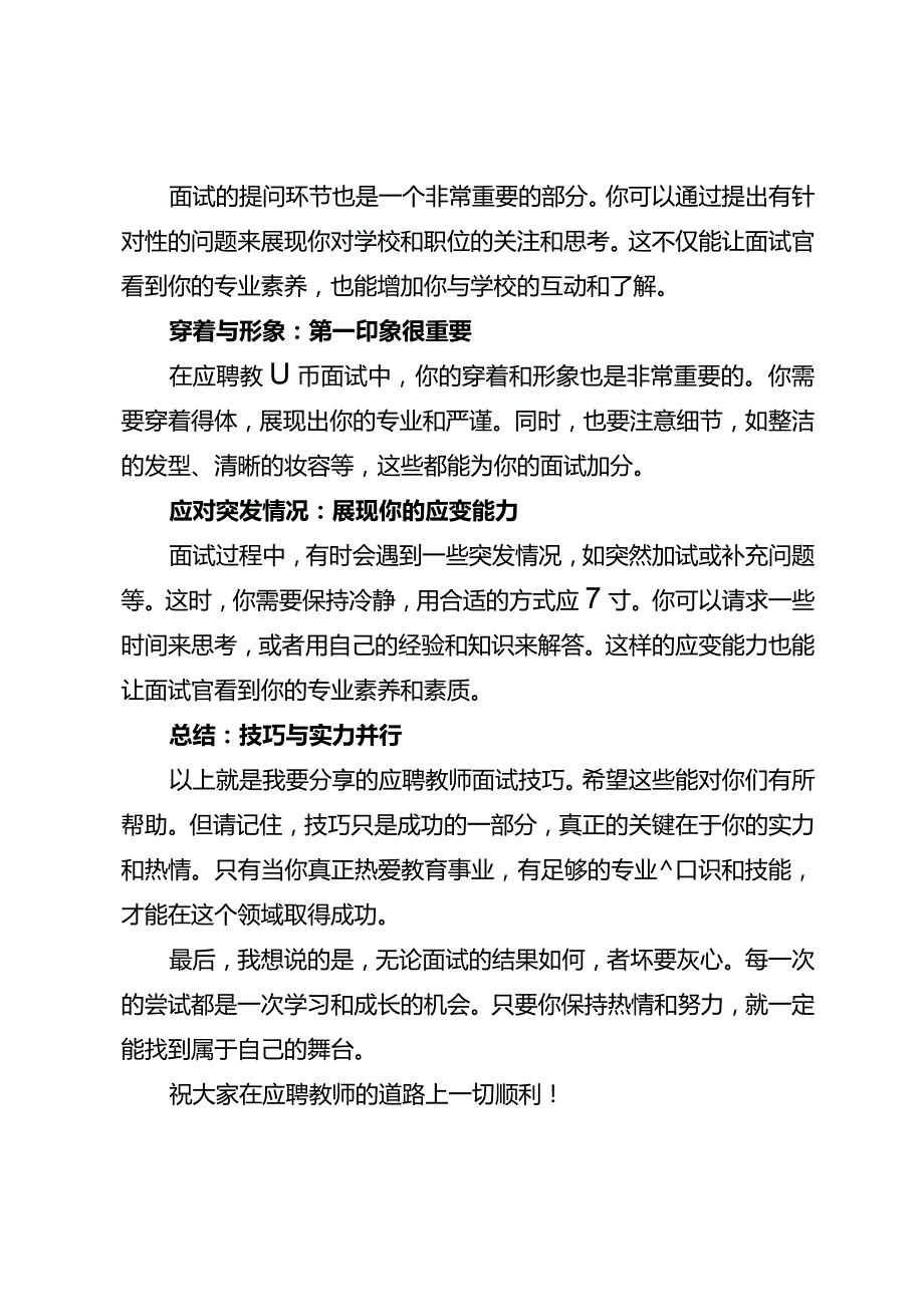 应聘教师面试技巧分享.docx_第2页