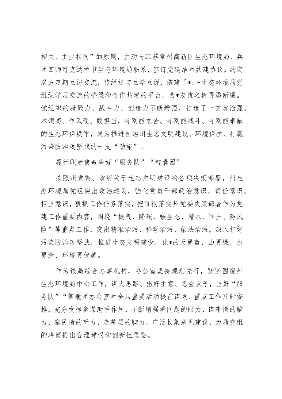 局办公室创建模范机关工作经验交流材料&2024年政府工作报告解读.docx_第2页