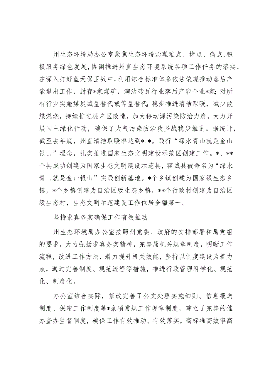 局办公室创建模范机关工作经验交流材料&2024年政府工作报告解读.docx_第3页