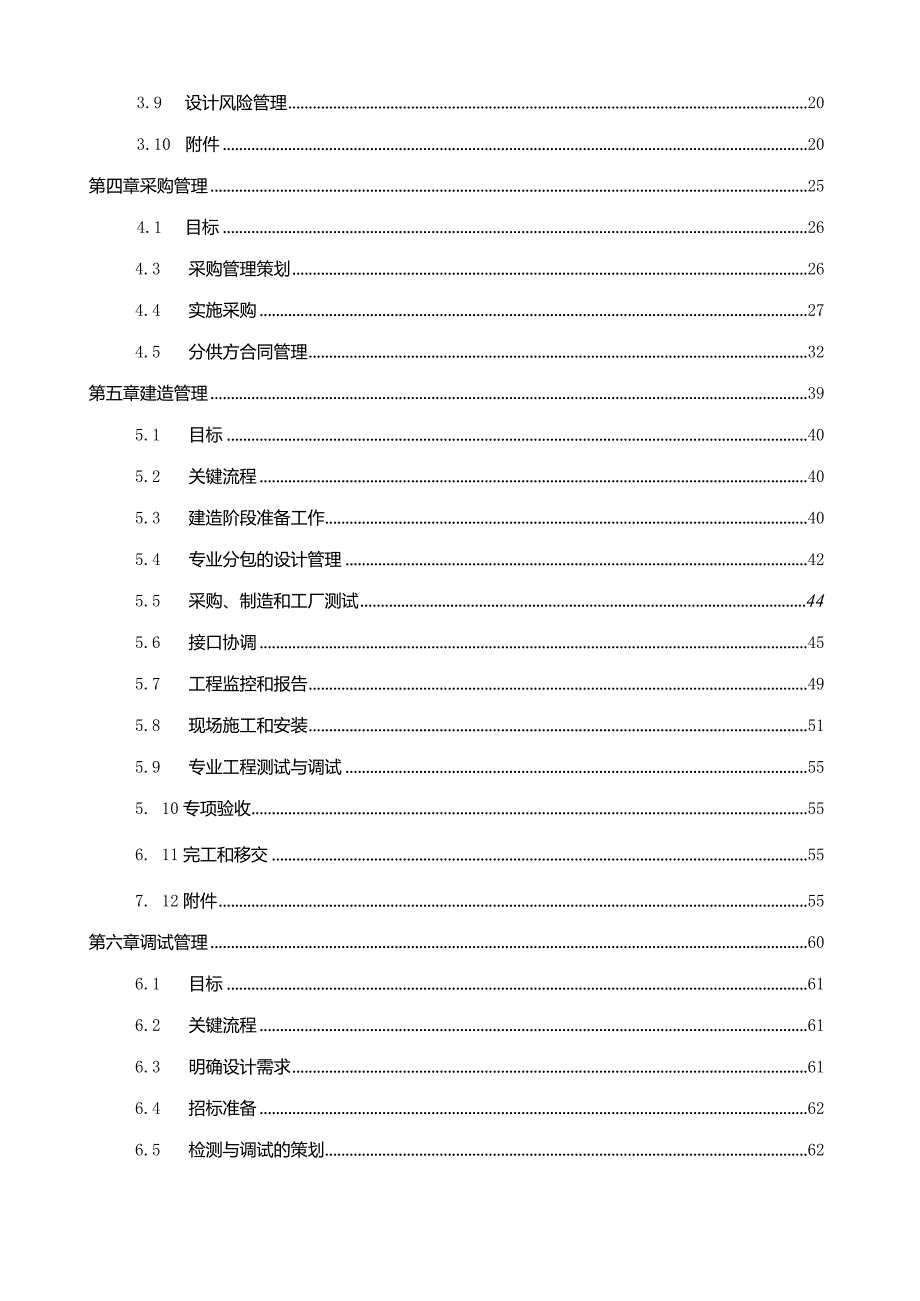 工程总承包项目管理指南2023.docx_第3页