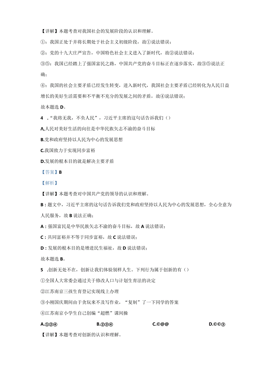 九年级上学期道德与法治期中试题及答案 .docx_第2页