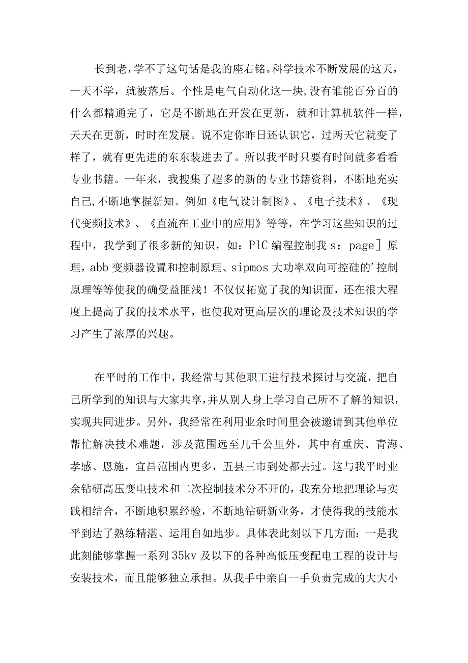 学校维修工作总结范文三篇.docx_第3页