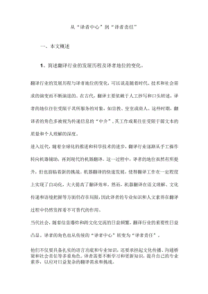 从“译者中心”到“译者责任”.docx