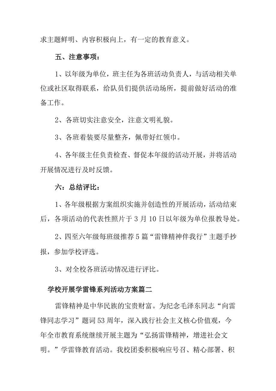 学校学雷锋日活动方案新版多篇.docx_第2页