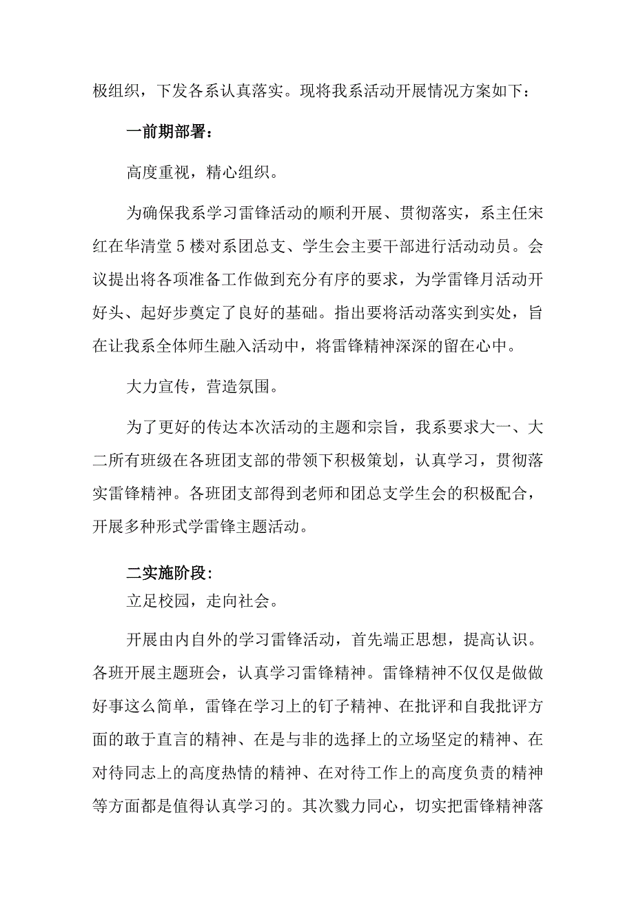 学校学雷锋日活动方案新版多篇.docx_第3页