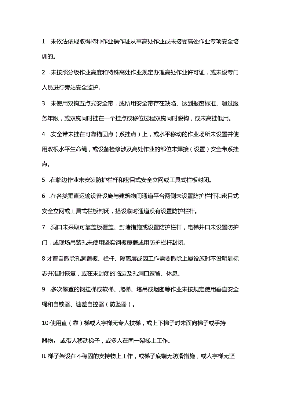 技能培训资料：高处作业二十条安全禁令.docx_第1页