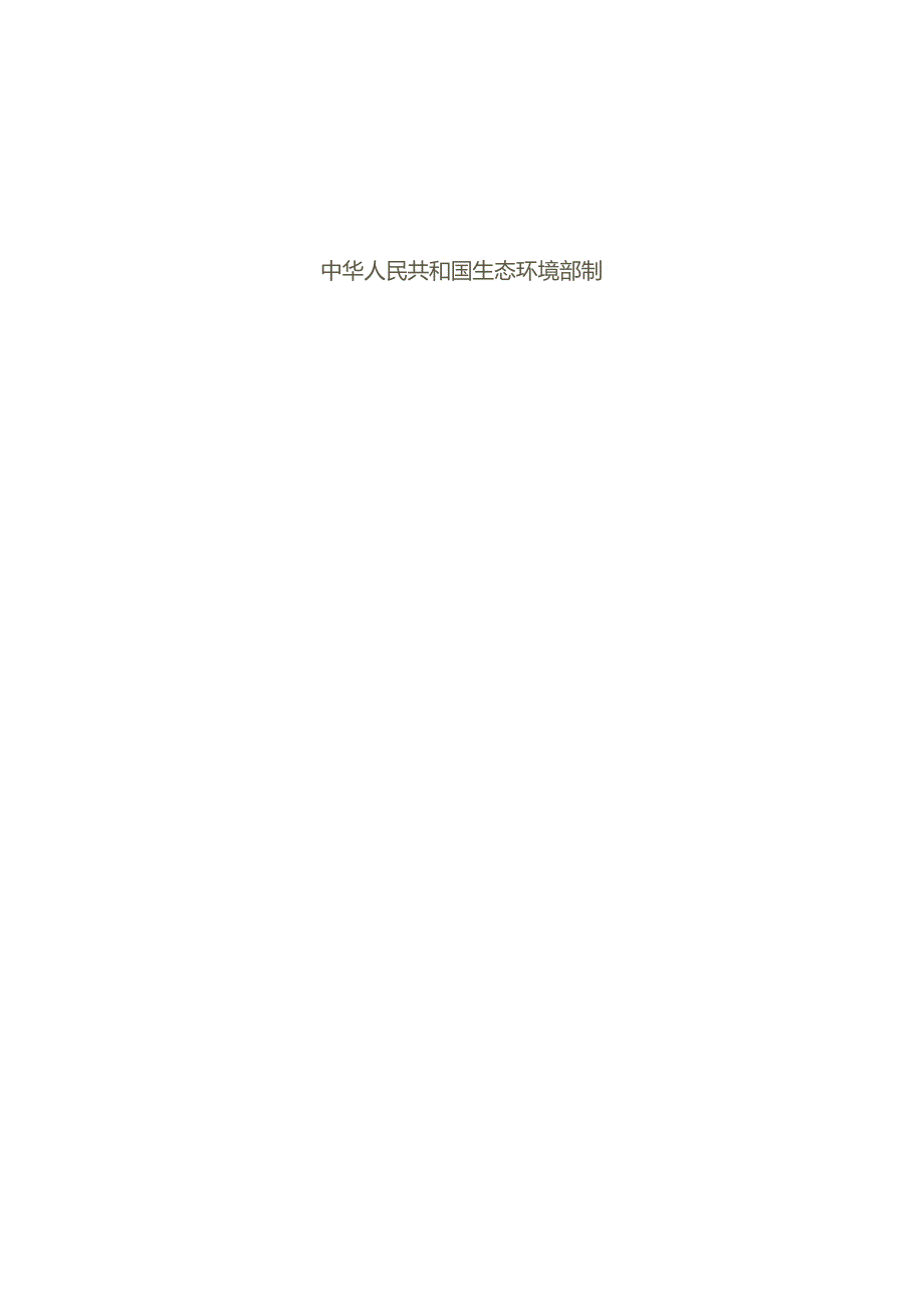 保亭县陵大线K33+100-什荣印村等11条公路窄路面拓宽及生命安全防护工程项目配套拌合站 环评报告.docx_第2页