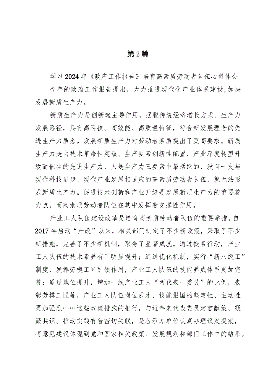 学习2024《政府工作报告》大力提高职业教育质量心得体会3篇.docx_第3页