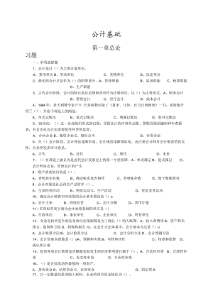 会计基础知识考试复习题库(含答案).docx