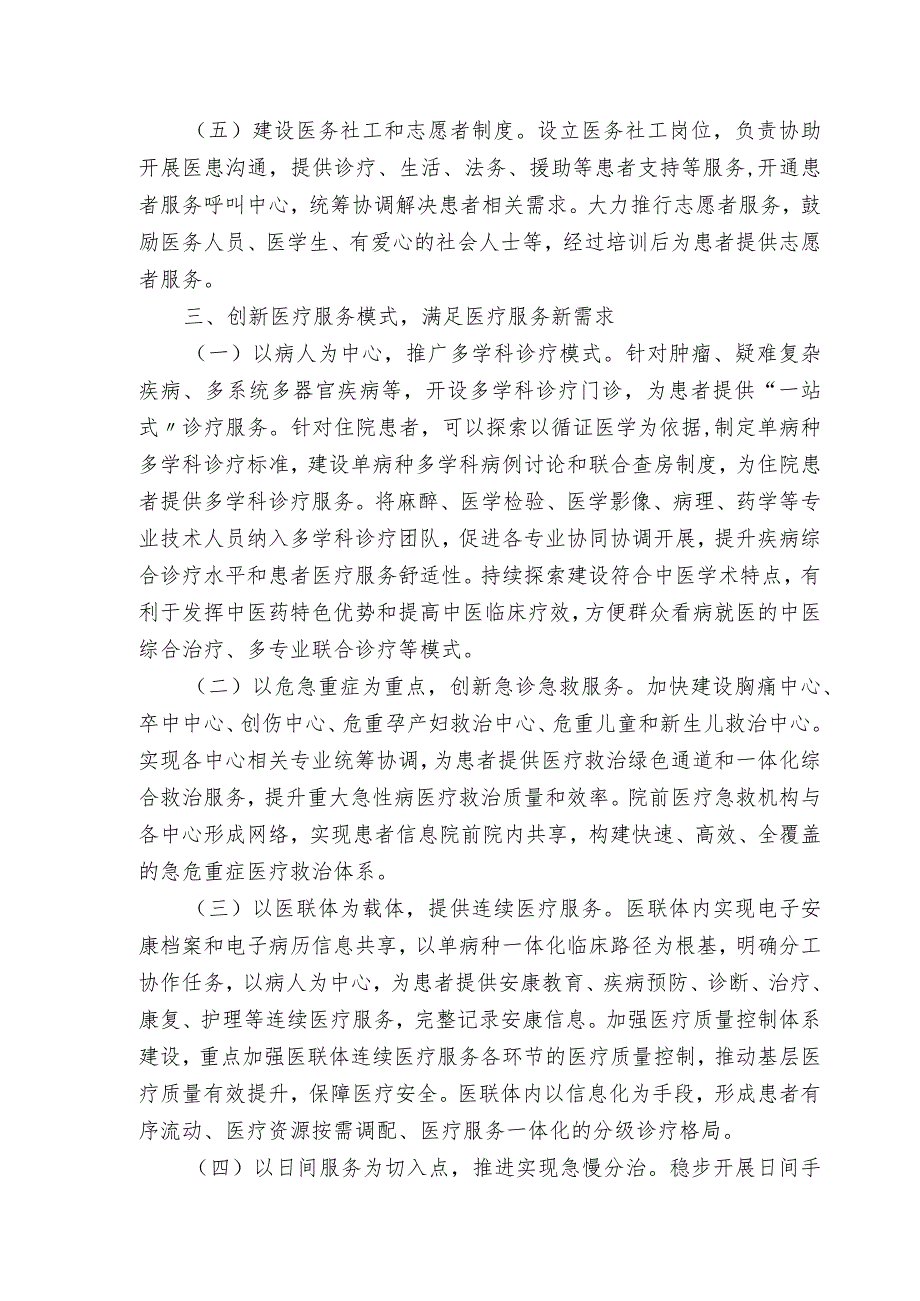 市人民医院2018上半年改善行动计划总结.docx_第3页