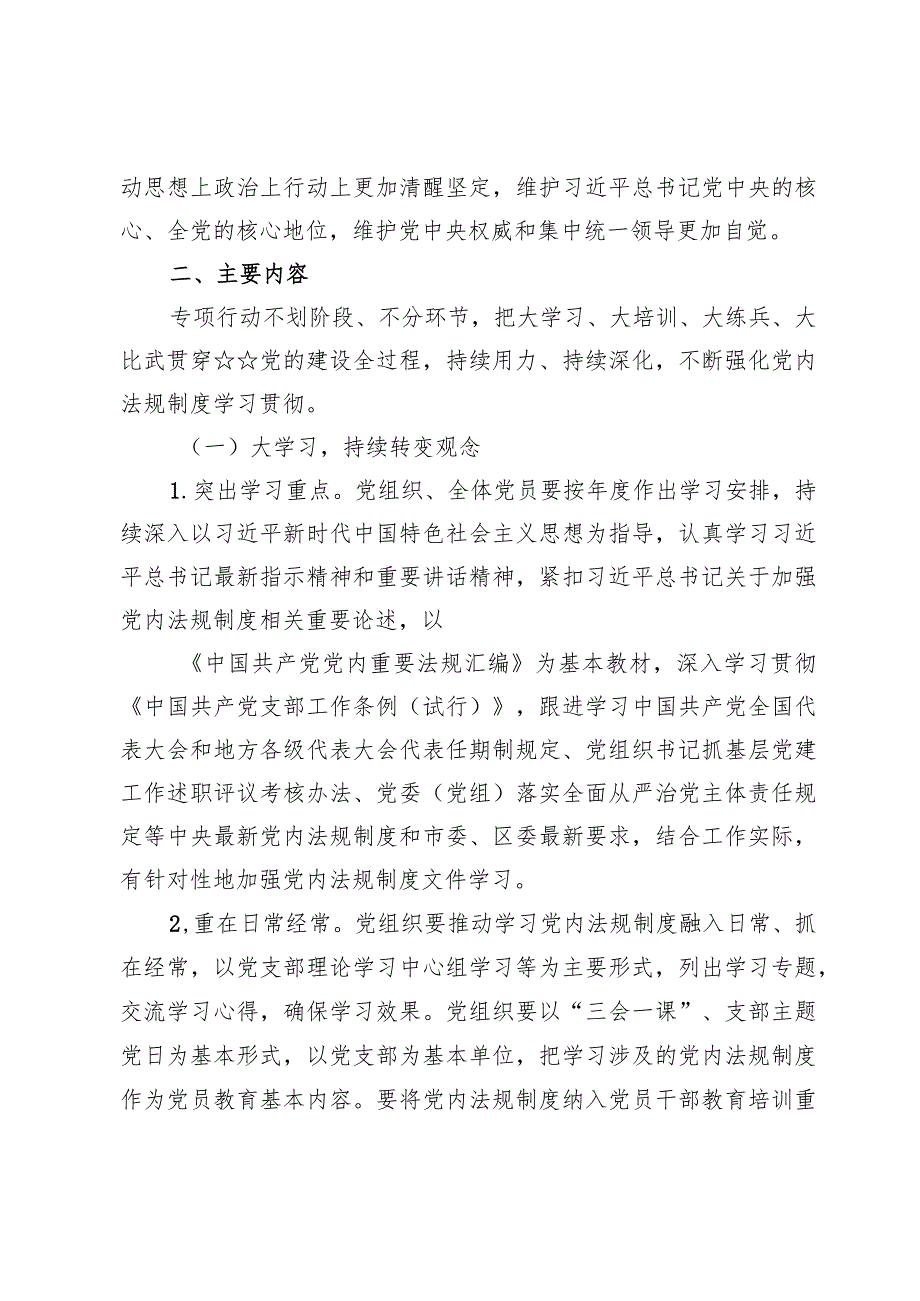 关于开展“大学习、大培训、大练兵、大比武”活动实施方案两篇.docx_第2页