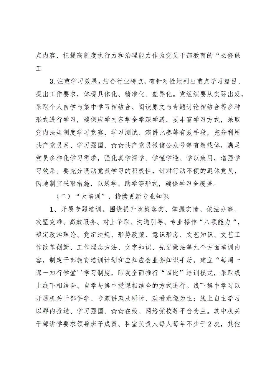 关于开展“大学习、大培训、大练兵、大比武”活动实施方案两篇.docx_第3页