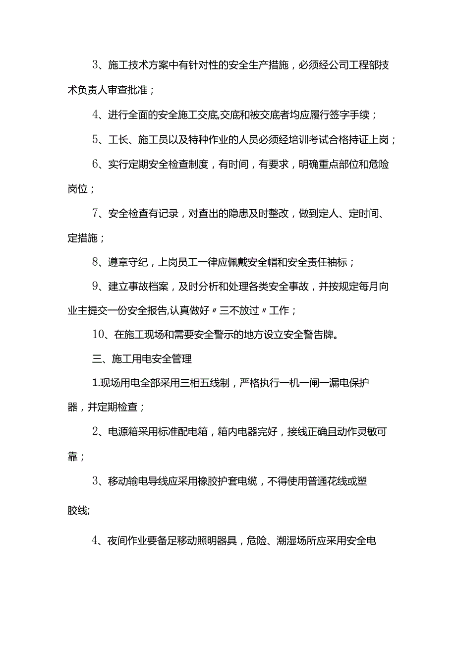 质量安全文明管理措施.docx_第2页