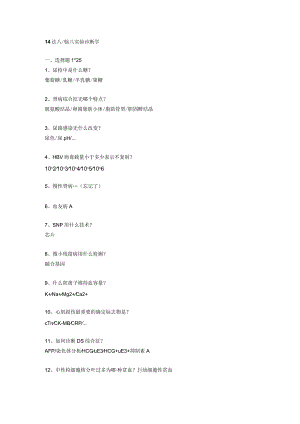 医学类学习资料：实验诊断学14临五+法八.docx