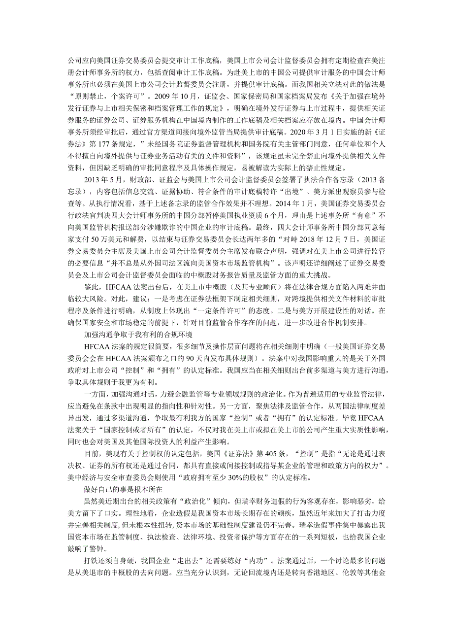 《外国公司担责法案》与《外国公司问责法案》影响及应对.docx_第2页