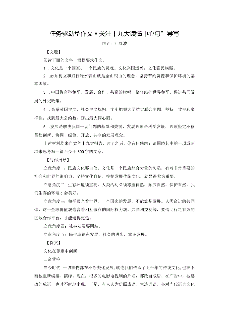 任务驱动型作文“关注十九大_读懂中心句”导写.docx_第1页