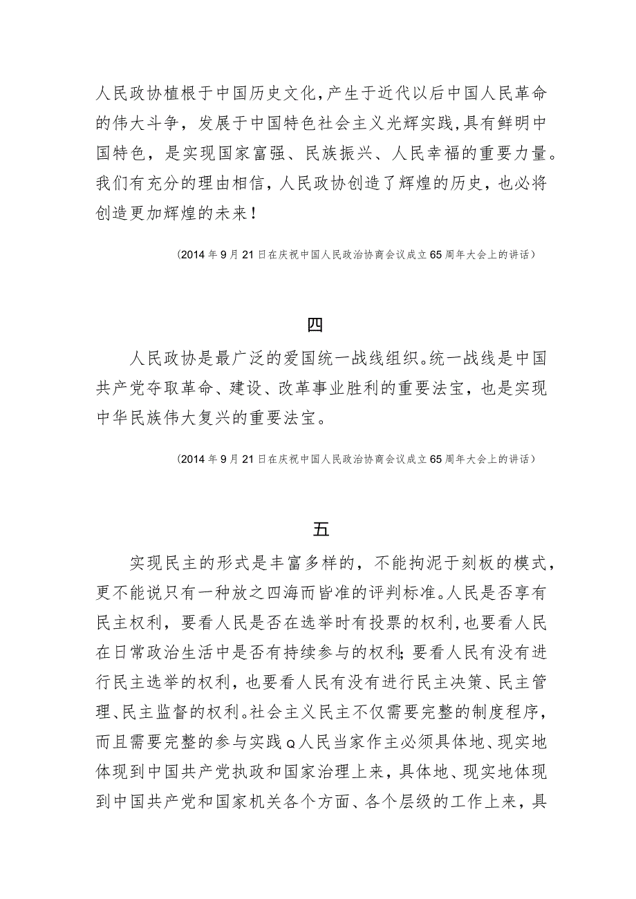 加强和改进人民政协工作 全面发展协商民主.docx_第2页