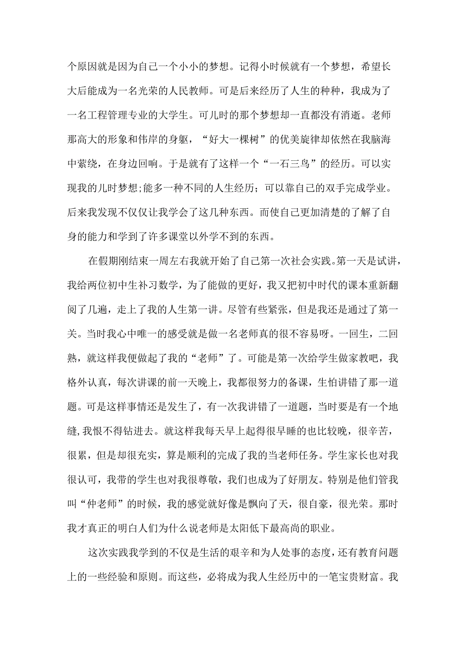 大学生社会实践心得体会范文集合5篇（二）.docx_第2页