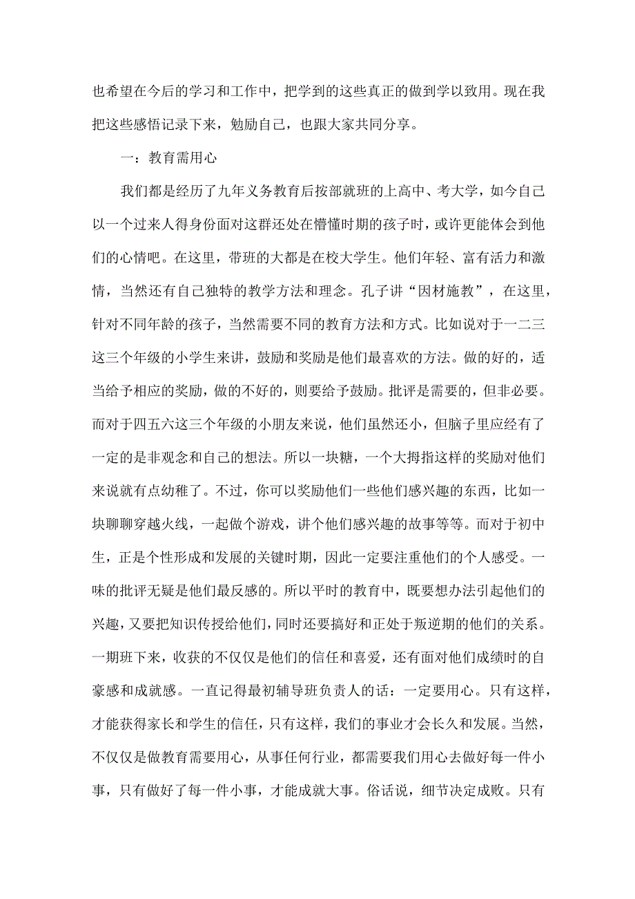 大学生社会实践心得体会范文集合5篇（二）.docx_第3页