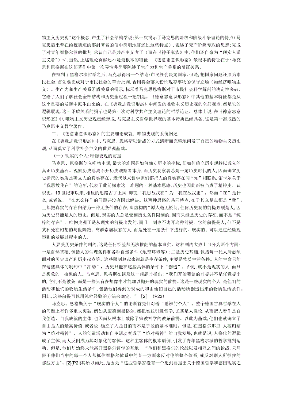 《德意志意识形态》的基本思想和理论贡献及其当代价值.docx_第2页