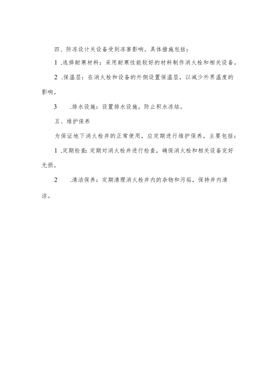 地下消火栓井设计要求.docx_第2页