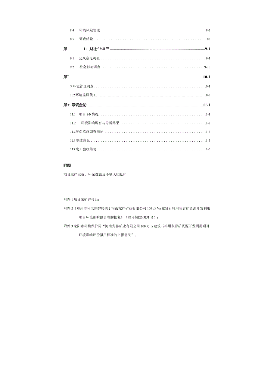 河南龙祥矿业有限公司100万ta建筑石料用灰岩矿山资源开发利用项目.docx_第3页