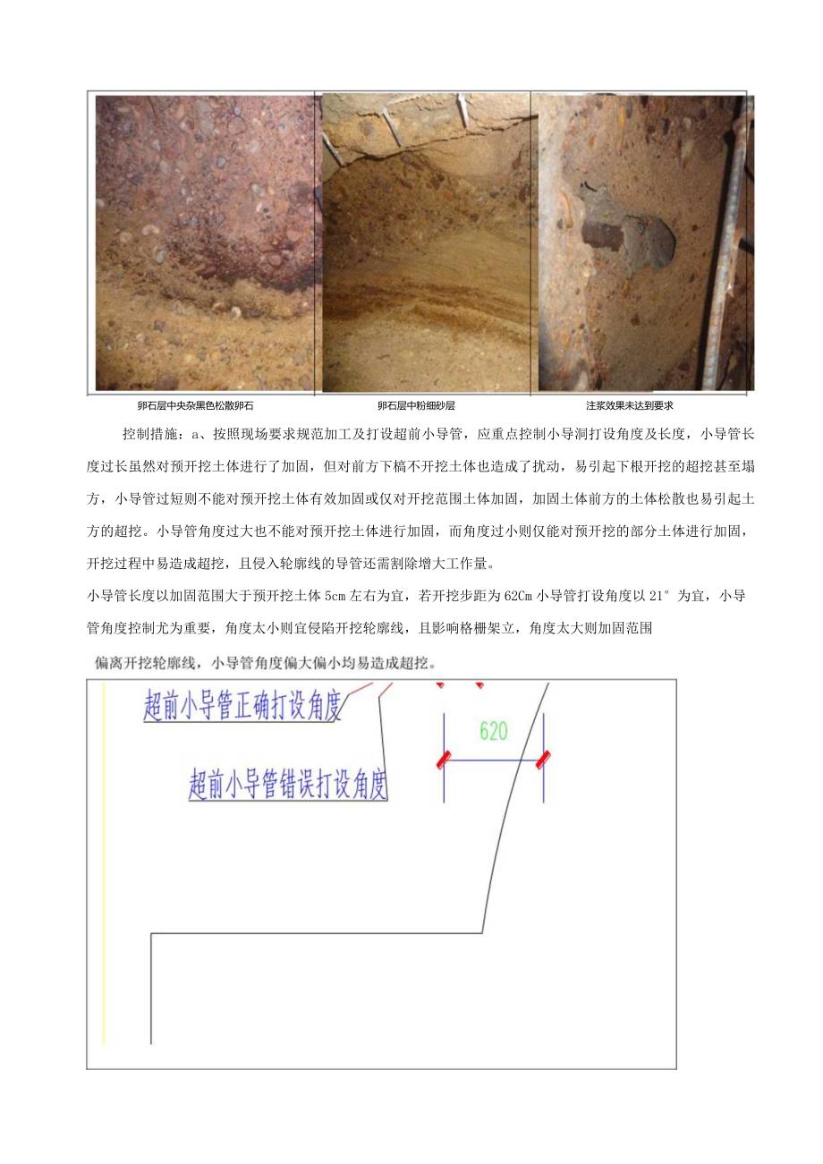 暗挖超挖控制总结（李栋、张纯华、黄书华）.docx_第3页