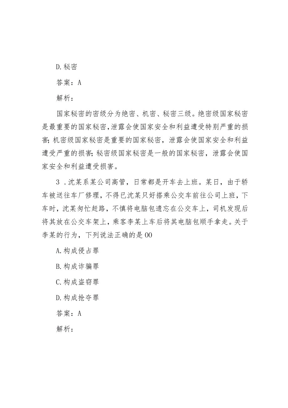 公考遴选每日考题10道（2024年3月11日）.docx_第2页