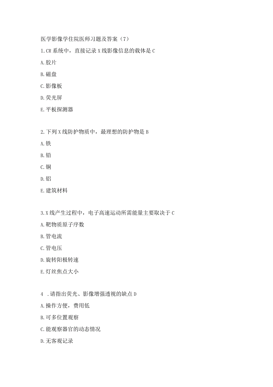 医学影像学住院医师习题及答案（7）.docx_第1页