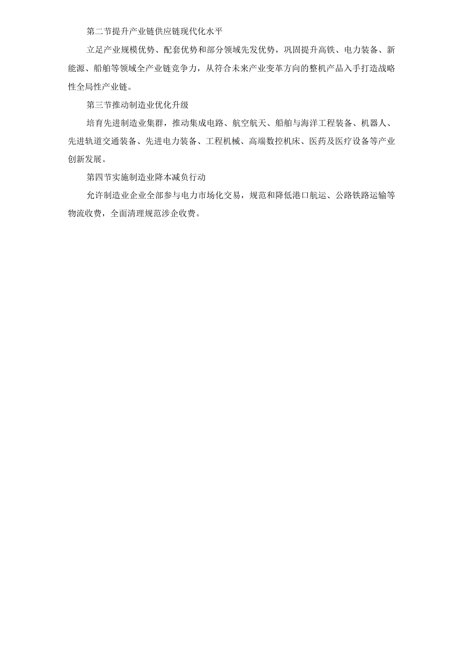 十四五规划和2035目标中能源电力内容.docx_第2页