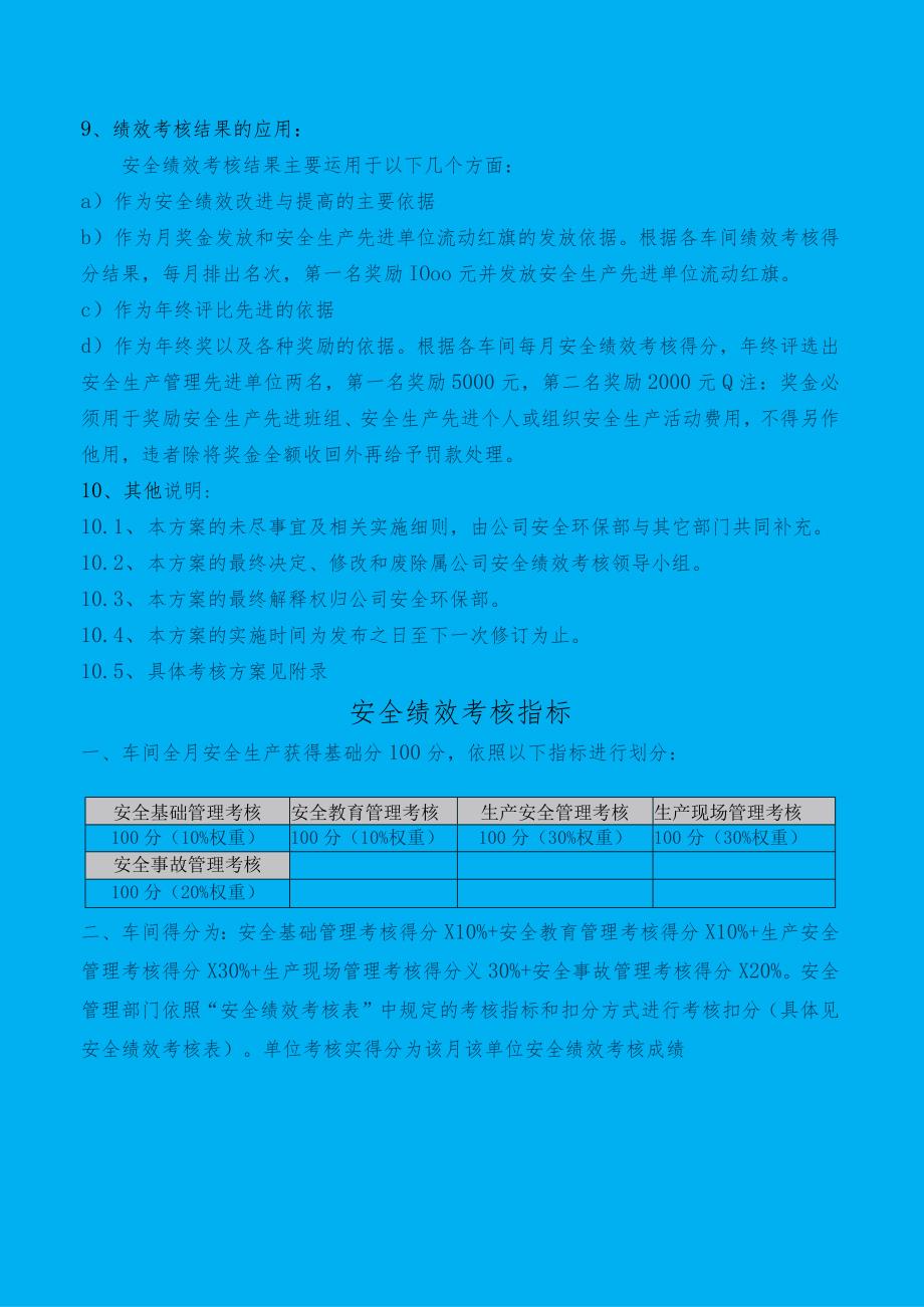 化工公司安全绩效考核方案安全绩效考核指标.docx_第3页