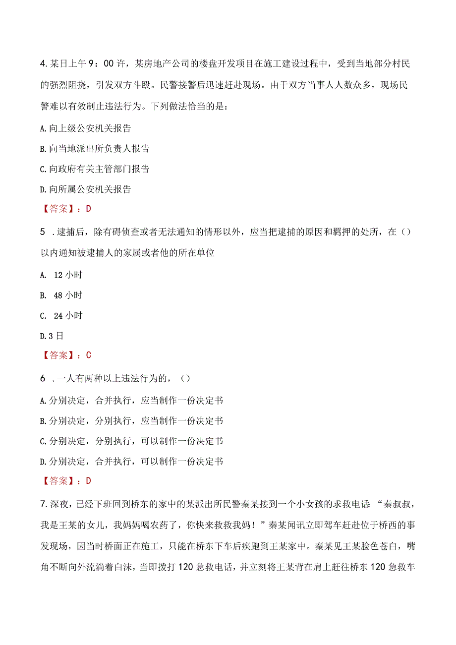 山南曲松县辅警招聘考试真题2023.docx_第2页