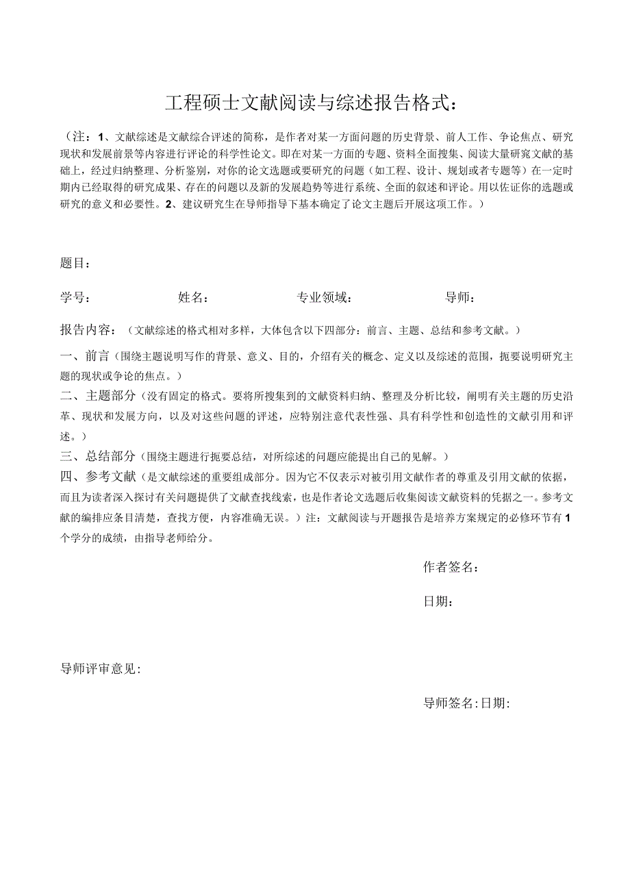 表3-1：工程硕士文献阅读与综述报告.docx_第1页