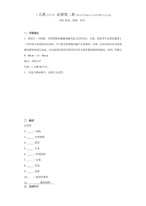 人教版（2019）必修第二册 Unit 2 Wildlife protection Writing课时练（含解析）.docx