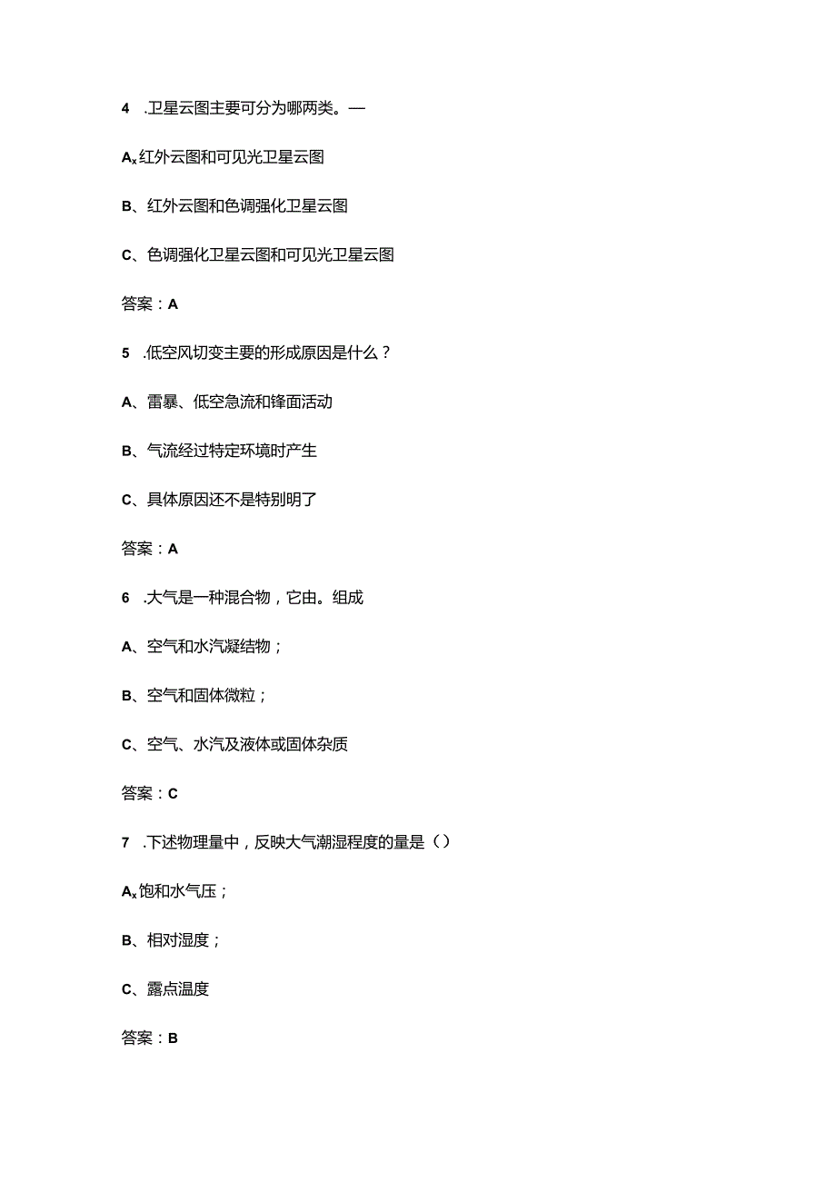 多旋翼无人机驾驶员执照(CAAC)备考试题库大全-下部分.docx_第2页