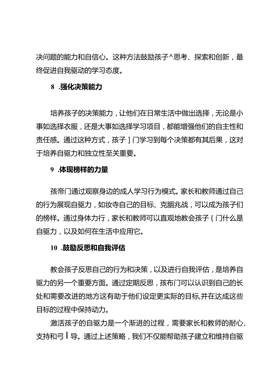 如何激活孩子的自驱力.docx_第3页