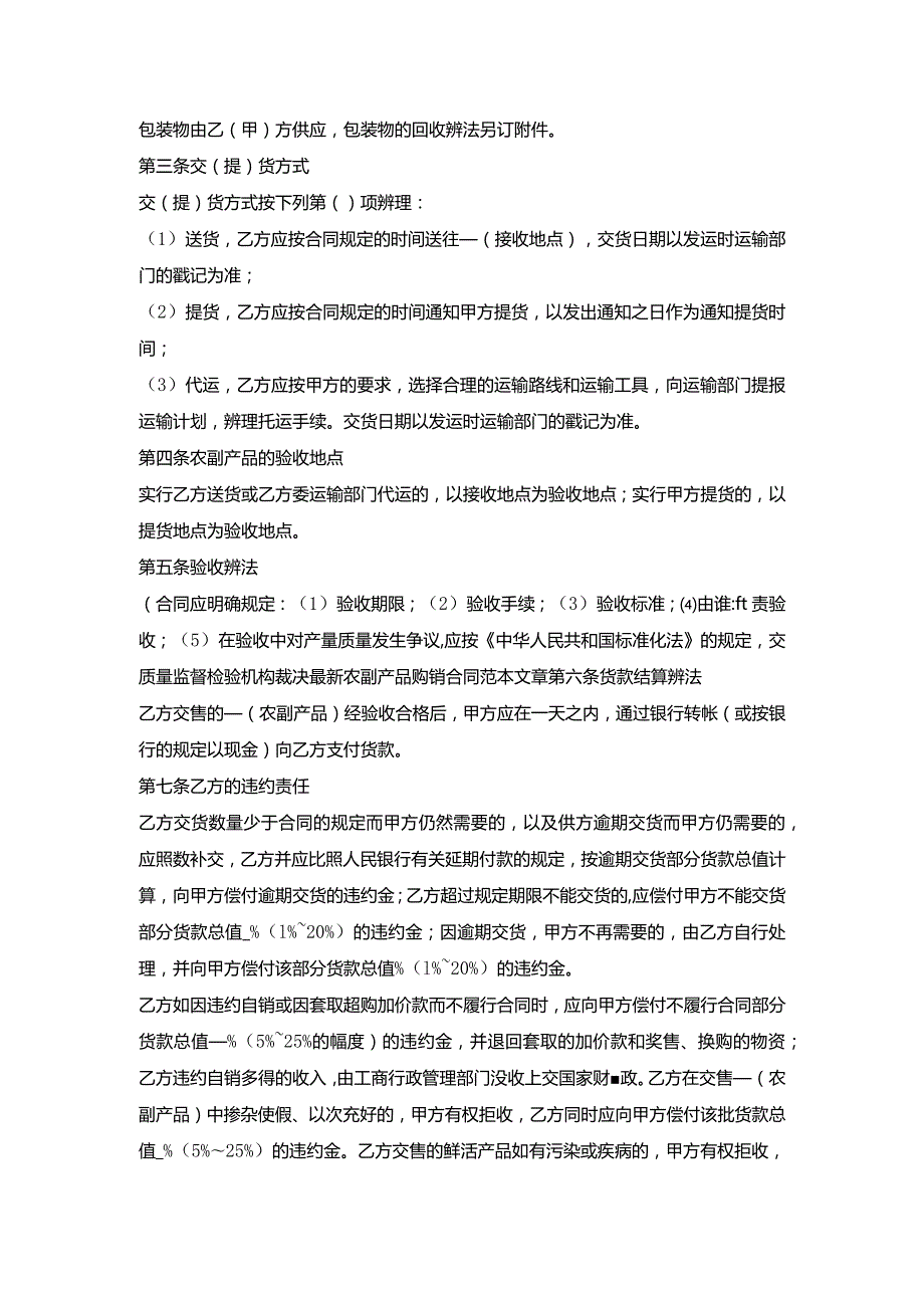 农副产品购销服务协议.docx_第2页