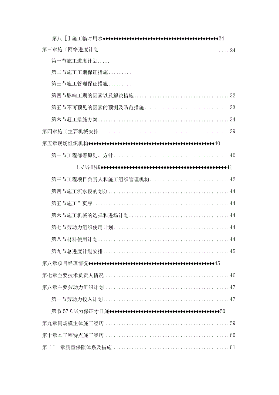 2024电缆管道施工组织设计方案.docx_第3页