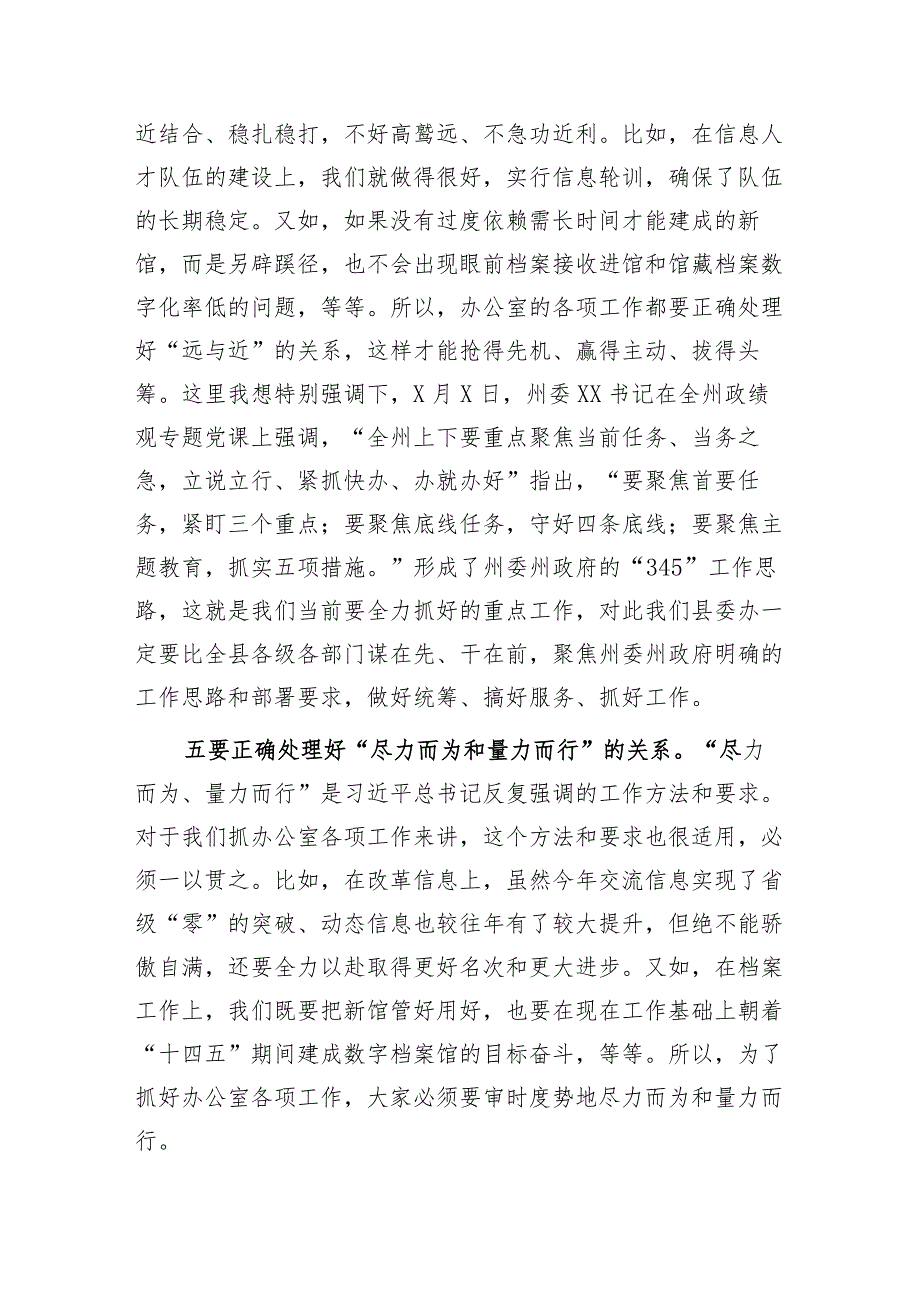 在县委办党支部会议上的讲话（树立和践行正确政绩观）（县委书记）.docx_第3页