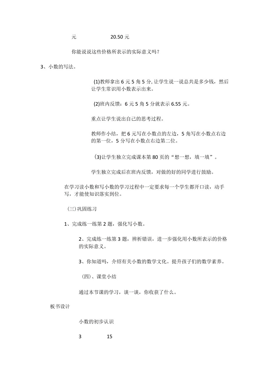 北师大版小学三年级上册《文具店》教学设计含反思.docx_第3页