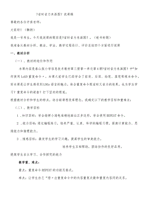 六年级下信息技术说课稿省时省力来画图_泰山版.docx