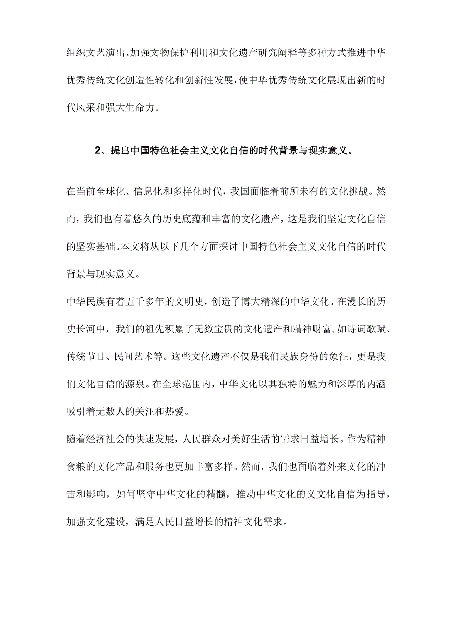 关于中国特色社会主义文化自信的几点思考.docx_第2页